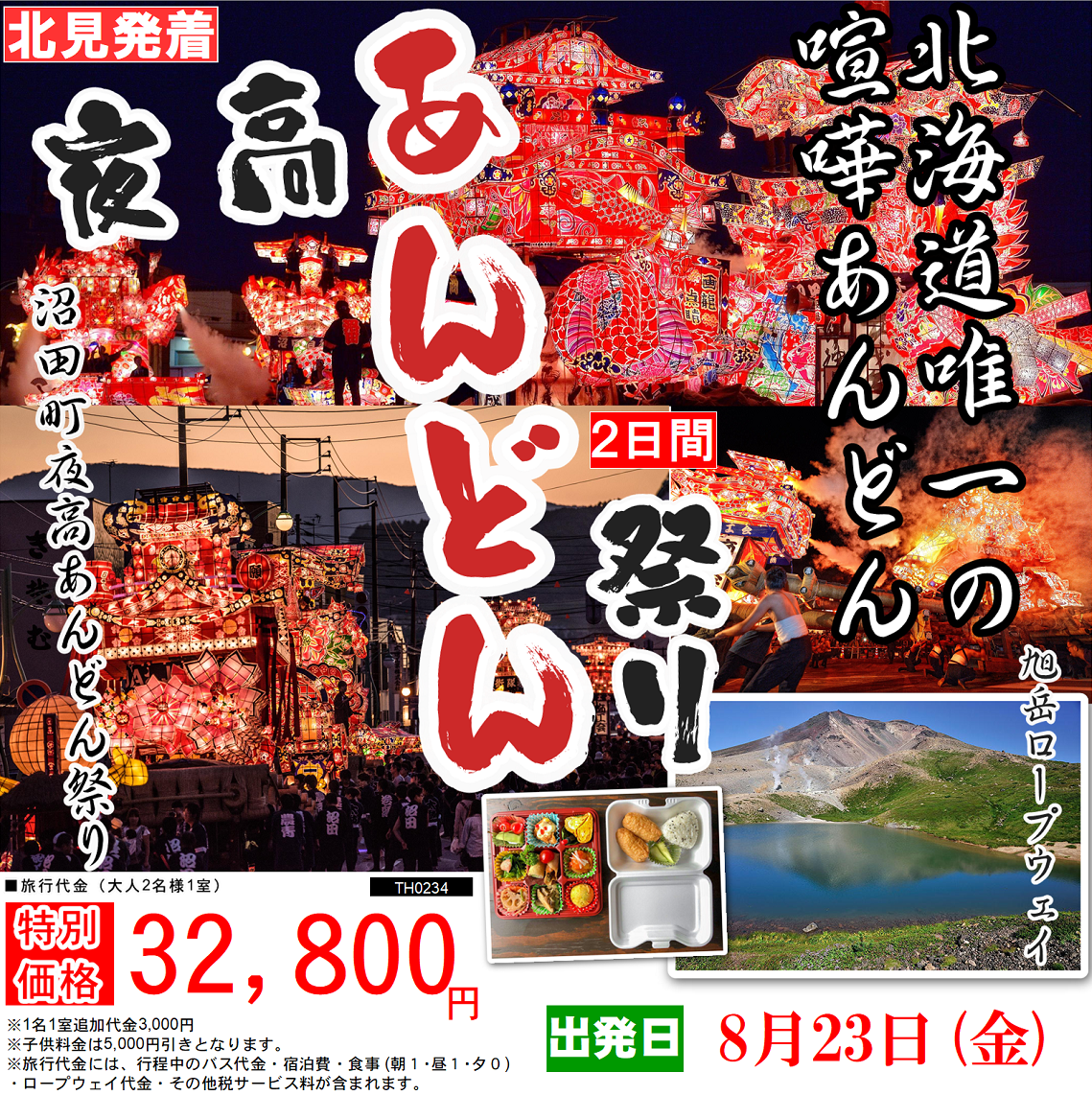 北海道唯一の喧嘩あんどん 沼田町夜高あんどん祭り 2日間