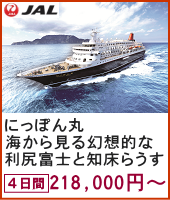 日本を代表する美食の客船 にっぽん丸 海から見る幻想的な利尻富士と知床らうす 4日間